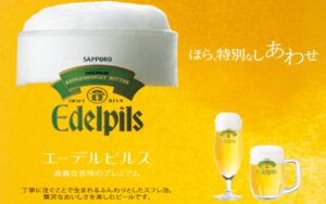 エーデルピルス